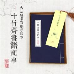 《十竹斋画谱纪事》