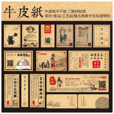 复古牛皮纸标签